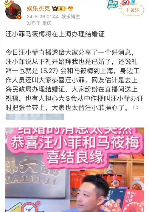 汪小菲直播官宣与马筱梅领证结婚:从下礼拜开始,我也是已婚了5天前