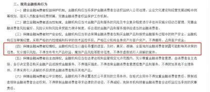 金融消费者权益保护工作如何分工？三部门发文明确